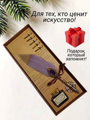Перьевая ручка для каллиграфии, набор с чернилами, фиолетовое перо ArtNest 228870