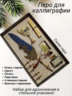 Перьевая ручка для каллиграфии, набор с чернилами и подставкой, синее перо ArtNest 228882