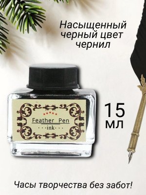 Перьевая ручка для каллиграфии, набор с чернилами, черное перо ArtNest 228890