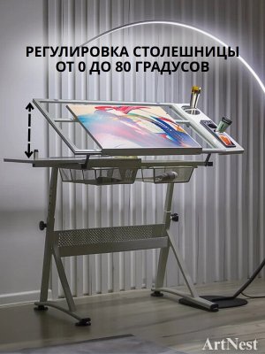 Стол для художественных и чертежных работ регулируемый 60х85 см ArtNest белый