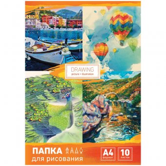 Папка для  рисования Спейс А4 10л., 120 гр/м.кв.