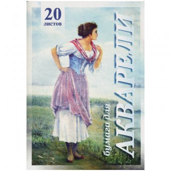 Папка для акварели Лилия Холдинг 20л. А4 "Рыбачка", 200г/м.кв.