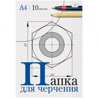 Папка для черчения 10л., А4, без рамки, 160г/м.кв.