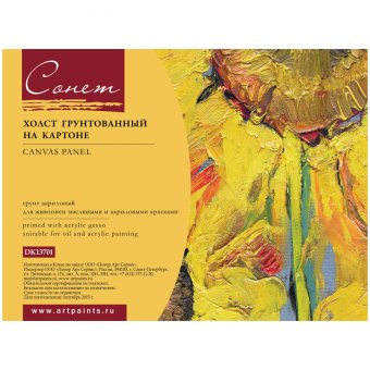 Холст на картоне, 25*35 см, 189121