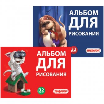 Альбом для рисования ПИФАГОР "Собачки" А4, 32 листа 200х283 мм 101902