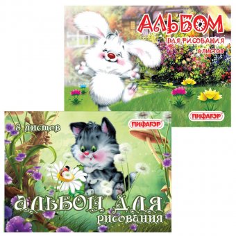 Альбом для рисования ПИФАГОР "Пушистики" А4, 8 листов 200х285 мм 101895