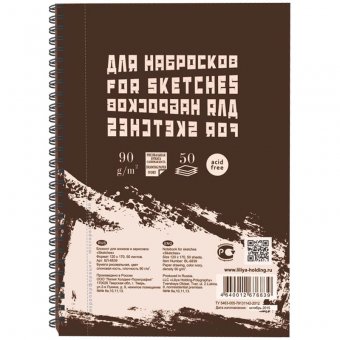 Блокнот для эскизов и зарисовок 50л., 120*170 мм "Sketches" (портрет), 90 гр/м.кв., слоновая кость