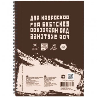 Блокнот для эскизов и зарисовок 60л. А5 "Sketches" (портрет), 90 гр/м.кв., слоновая кость