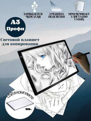 Световой планшет ArtPinOk А3 