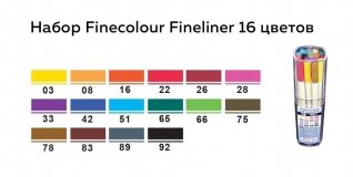 Набор линеров Finecolour Liner 16 цветов