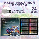 Пастель масляная Mungyo Gallery Oil Metallic 24 цвета