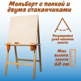 Мольберт Хлопушка Dinart с полкой и двумя стаканчиками h=120 см