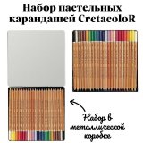 Набор пастельных карандашей CretacoloR Fine Art Pastel 24 цвета