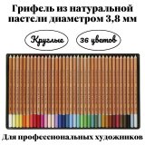 Набор пастельных карандашей CretacoloR Fine Art Pastel 36 цветов