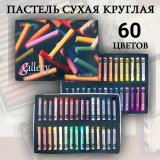 Пастель сухая Mungyo Gallery Extra Fine Soft супер мягкая круглая, 60 цветов