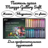 Пастель сухая Mungyo Gallery Soft, 24 цвета Soft, квадратная