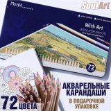 Акварельные карандаши Fine Aqua 72 цвета