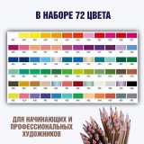 Акварельные карандаши Fine Aqua 72 цвета