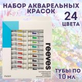 Набор акварельных красок 24 цвета, Reeves