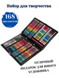 Набор для рисования Super Mega Art Set, 168 предметов