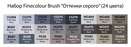 Набор маркеров Finecolour Brush 24 цвета в пенале Оттенки серого