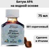 Битум APA на водной основе 75 мл 001 коричневый