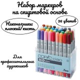 Набор маркеров на спиртовой основе Copic Ciao цвета B 36 цветов