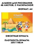 Альбом для рисования 48л, А4, на склейке Мульти-Пульти "Приключения Енота", с раскраской