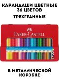 Карандаши цветные Faber-Castell "Grip", 36 цветов, трехгранные, металлическая упаковка