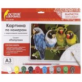 Картина по номерам ОСТРОВ СОКРОВИЩ "Попугаи" А3 (акриловые краски, кисть) 661625