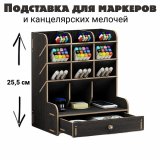 Подставка для маркеров с ящиком SoulArt Black, 9 ячеек