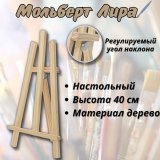 Мольберт Лира настольный SoulArt 40 см 