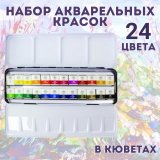 Набор акварели Mungyo Gallery 24 цвета, кюветы в металлической коробке