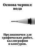 Линер для скетча, 0.5 мм, цвет черный