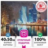 Картина по номерам 40х50 см ОСТРОВ СОКРОВИЩ "Магия неоновых огней. Москва-сити" на подрамнике, акрил, кисти, 6