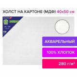 Холст акварельный на картоне (МДФ) 40х50 см, грунт, хлопок, мелкое зерно, BRAUBERG ART CLASSIC, 191684
