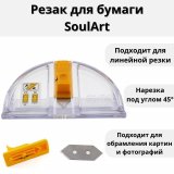 Резак для бумаги и паспорту SoulArt с 2-мя лезвиями