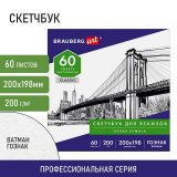 Альбом-скетчбук для рисования, ватман ГОЗНАК 200 г/м2 200х198 мм, 60 л., склейка, BRAUBERG ART CLASSIC, 105909