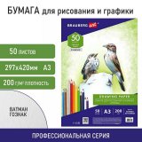 Бумага для рисования и графики А3, 50 л., 200 г/м2, ВАТМАН ГОЗНАК, BRAUBERG ART CLASSIC, 114490