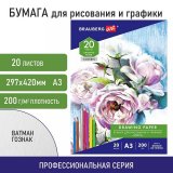 Бумага для рисования и графики в папке БОЛЬШАЯ А3, 20 л., 200 г/м2, ВАТМАН ГОЗНАК, BRAUBERG ART CLASSIC, 11449