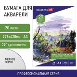 Папка для акварели БОЛЬШАЯ А3, 20 л., 270 г/м2, мелкое зерно, BRAUBERG ART CLASSIC, "Город", 114400