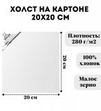 Холст на картоне Малевичъ, 20x20 см
