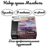 Набор гуаши Малевичъ, 36 цветов по 12 мл