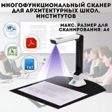 Многофункциональный сканер для архитектурных школ, институтов и студий, SoulArt 8 Мп
