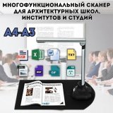 Многофункциональный сканер для архитектурных школ, институтов и студий ArtPinOk 12 Мп