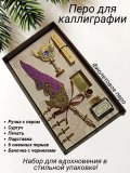 Перьевая ручка для каллиграфии, набор с чернилами и подставкой, фиолетовое перо ArtNest