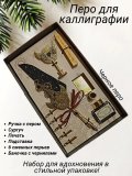 Перьевая ручка для каллиграфии, набор с чернилами и подставкой, черное перо ArtNest