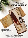 Перьевая ручка для каллиграфии, набор с чернилами и подставкой, красное перо ArtNest 228874