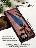 Перьевая ручка для каллиграфии, набор с чернилами, бирюзовое перо ArtNest 228877
