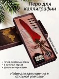Перьевая ручка для каллиграфии, набор с чернилами, красное перо ArtNest 228880